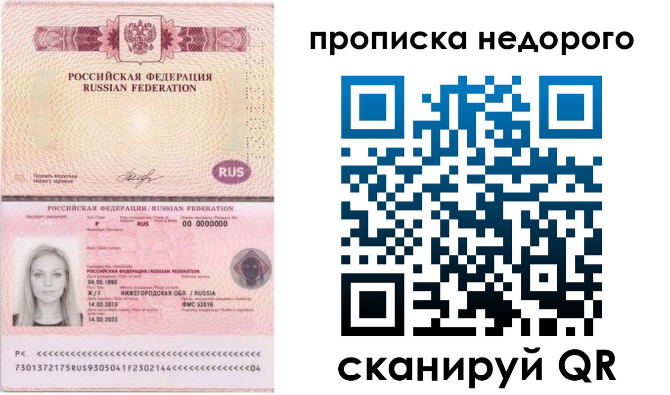 временная регистрация недорого в Собинке