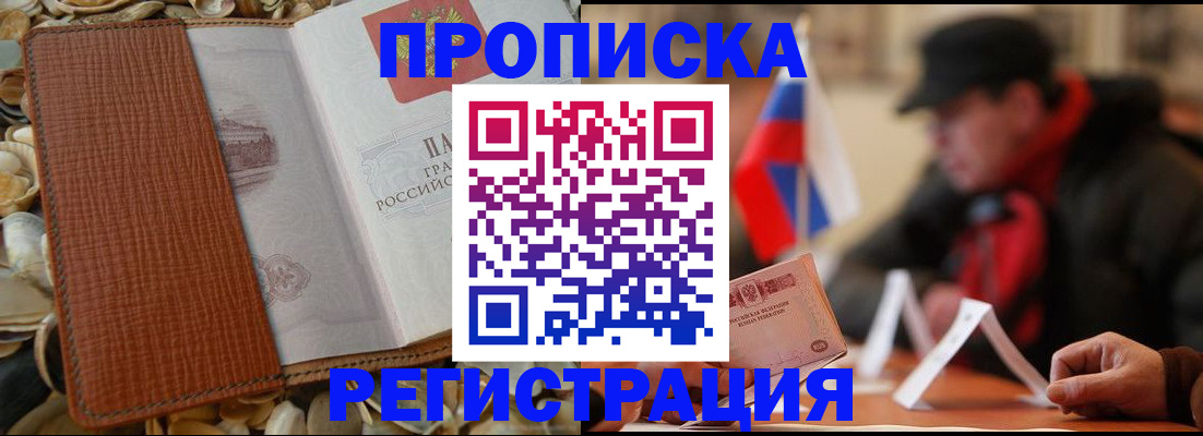 временная регистрация в квартире в Собинке