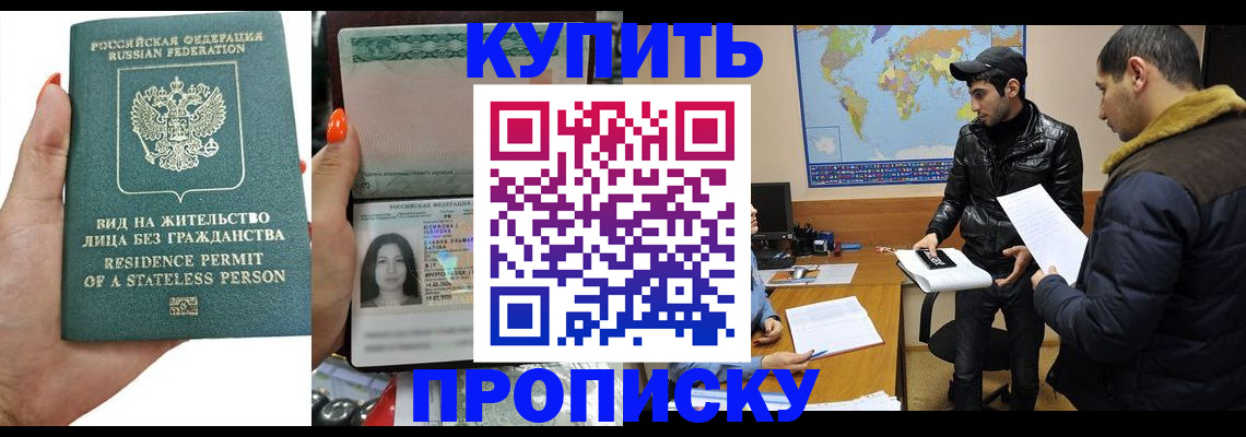 прописка штамп в Собинке